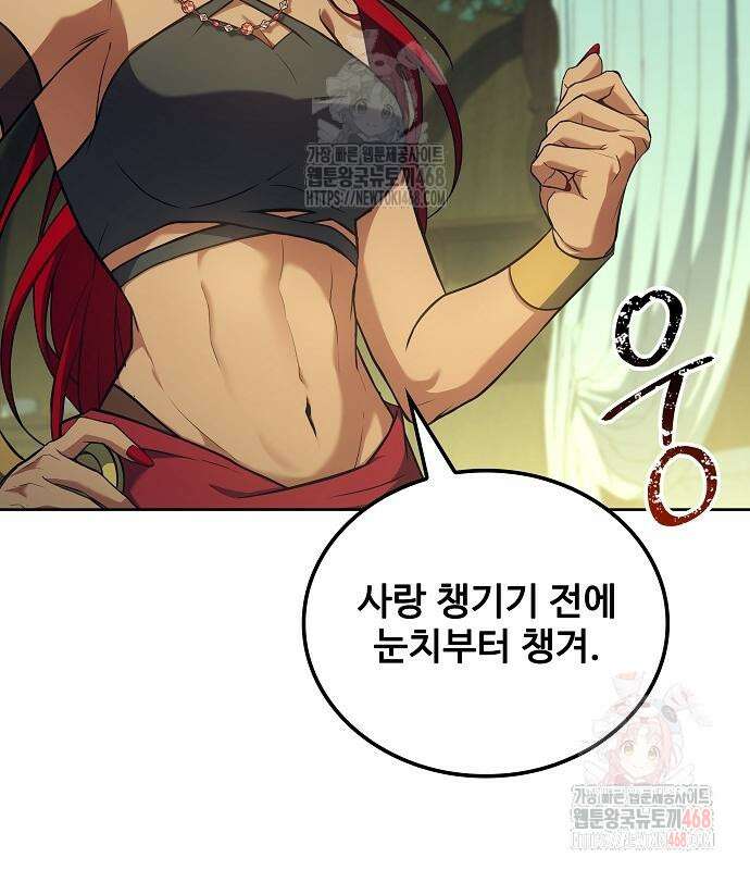 어느 마법사의 식당 83화 11