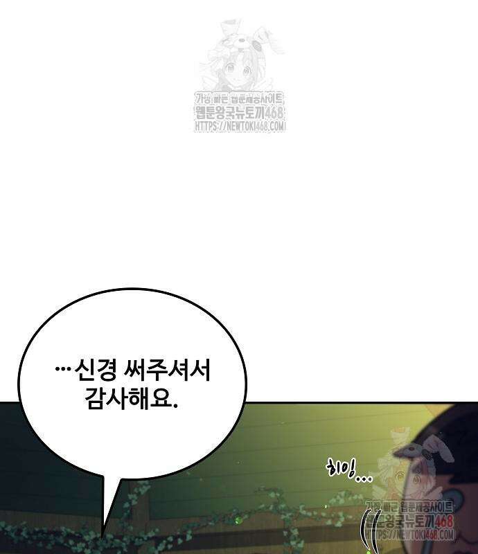 어느 마법사의 식당 83화 14