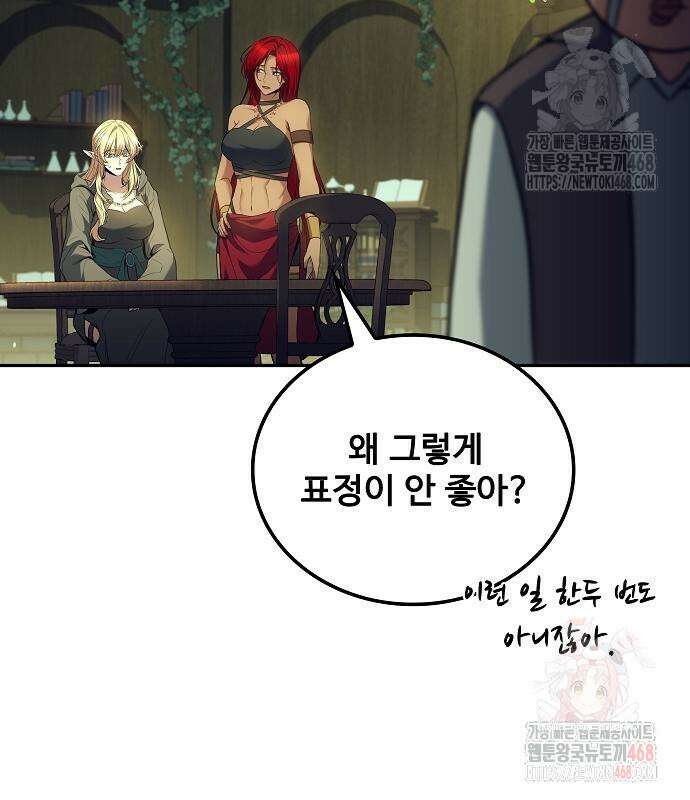 어느 마법사의 식당 83화 15