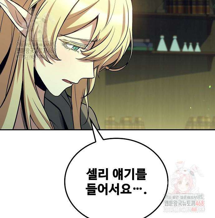 어느 마법사의 식당 83화 17