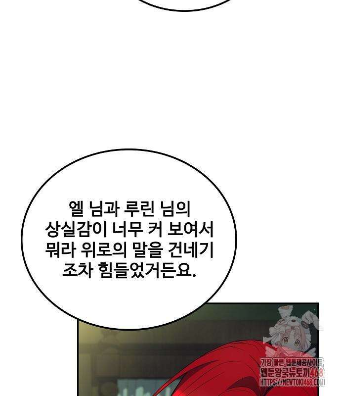 어느 마법사의 식당 83화 18
