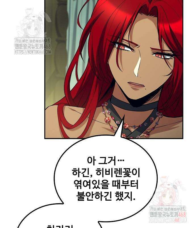 어느 마법사의 식당 83화 19