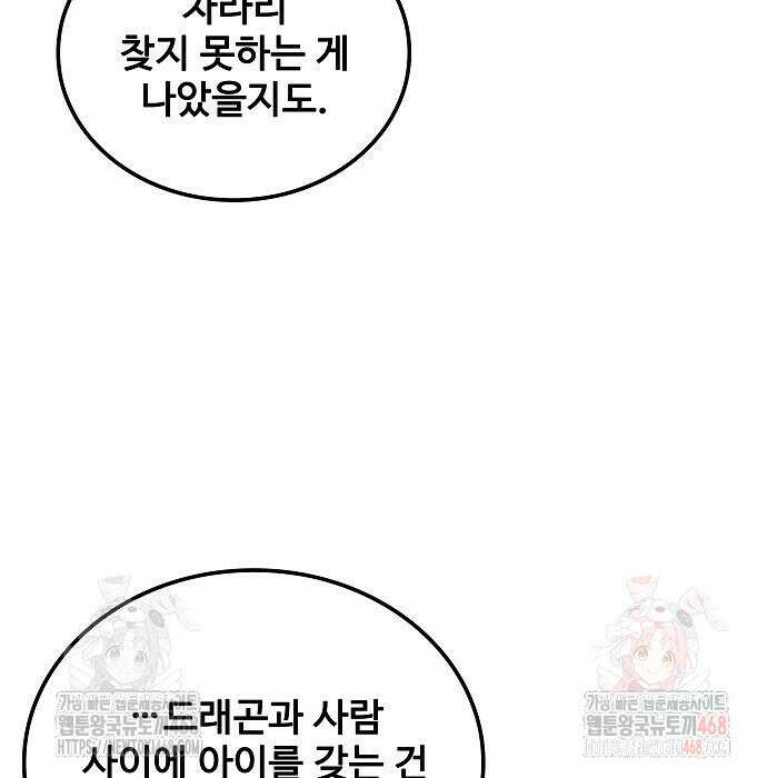 어느 마법사의 식당 83화 20
