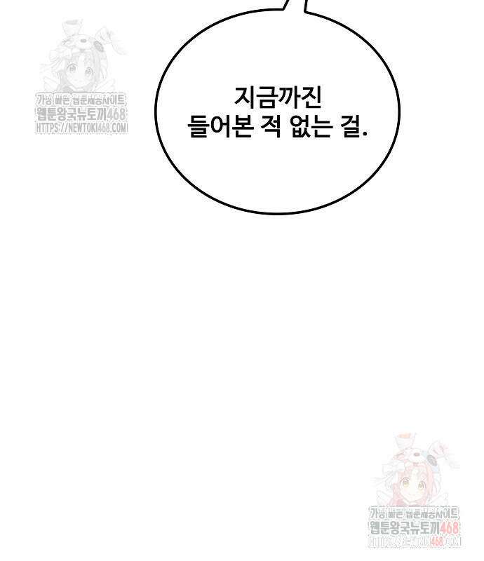 어느 마법사의 식당 83화 22