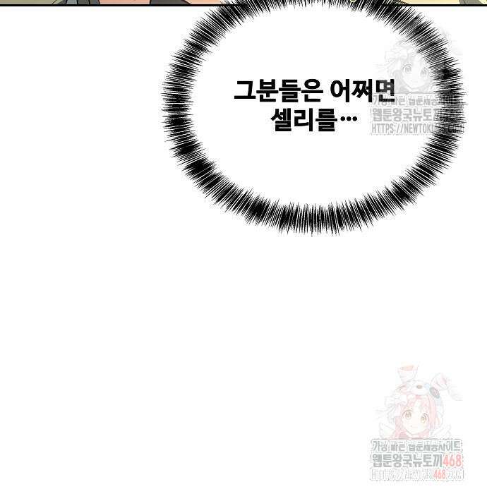 어느 마법사의 식당 83화 24