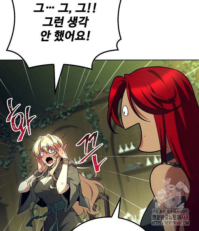 어느 마법사의 식당 83화 27