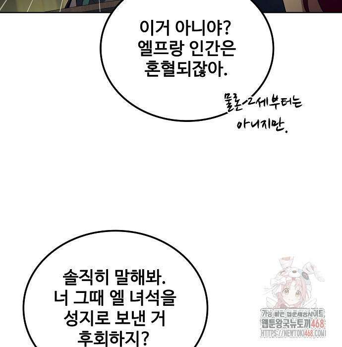 어느 마법사의 식당 83화 28