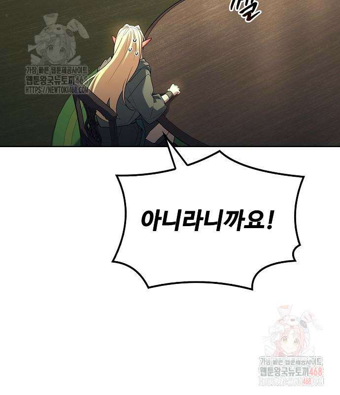 어느 마법사의 식당 83화 30