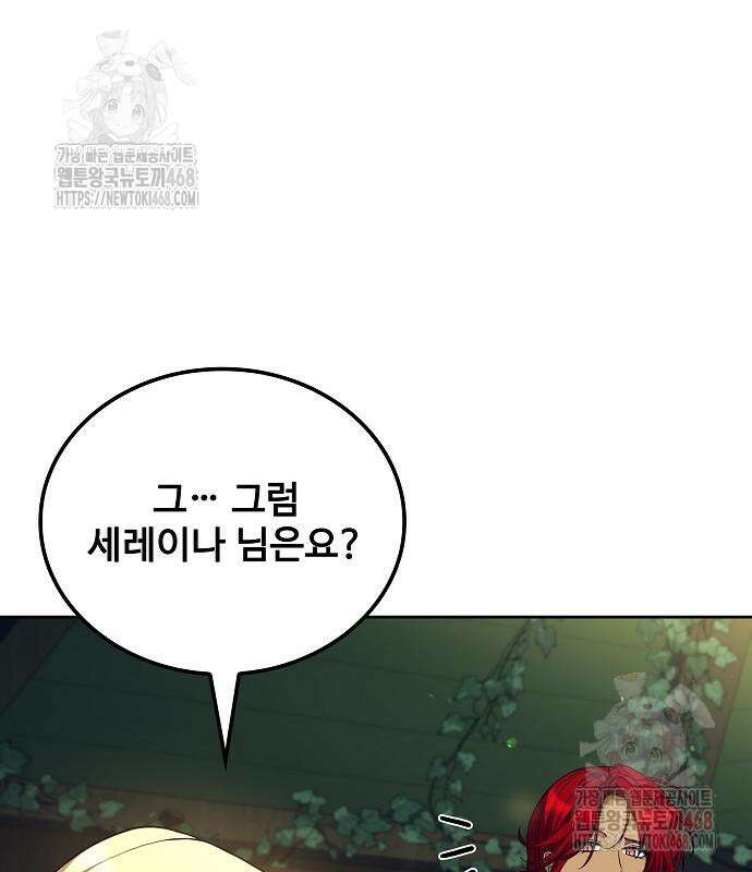 어느 마법사의 식당 83화 31