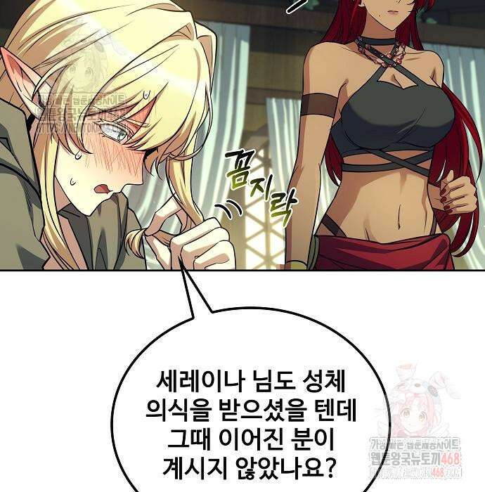 어느 마법사의 식당 83화 32