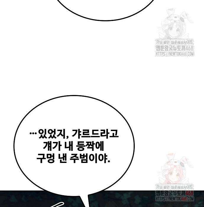 어느 마법사의 식당 83화 33