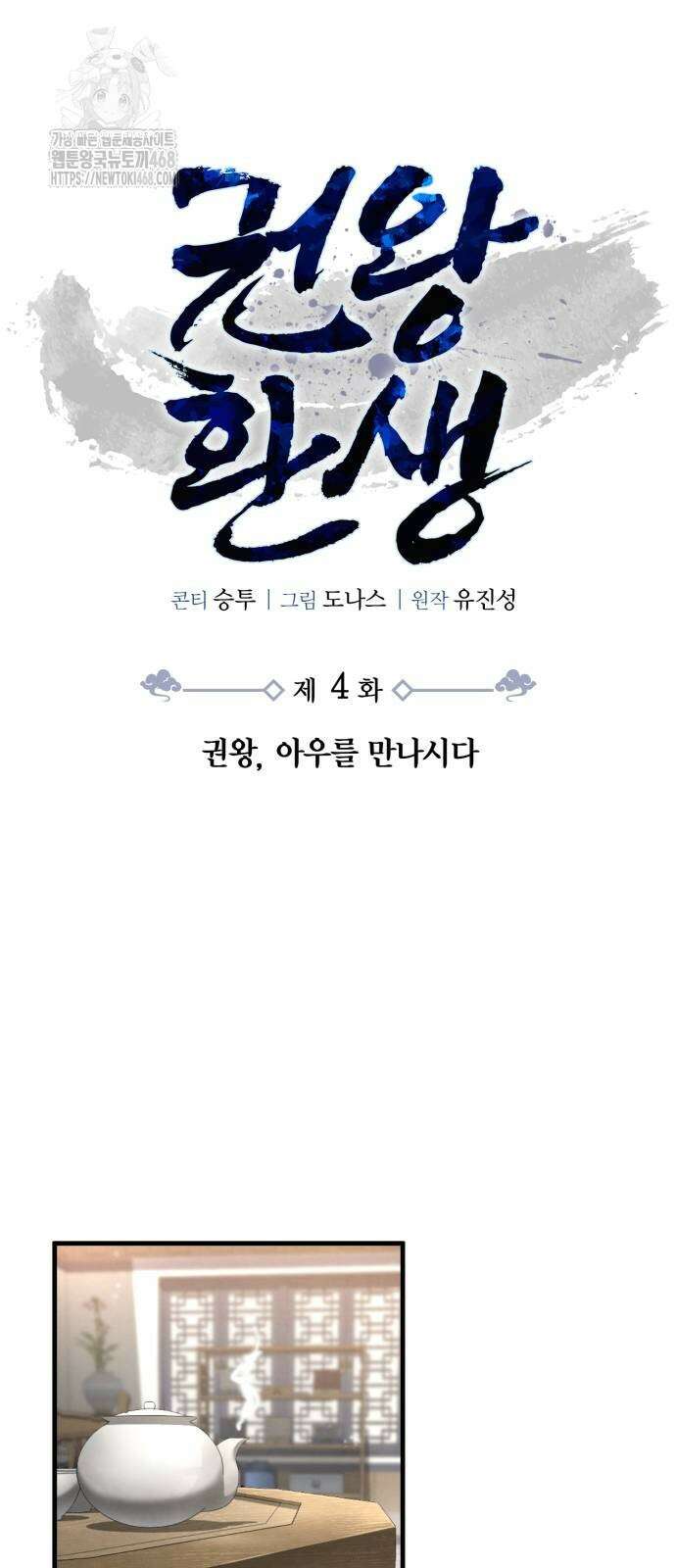 권왕환생 4화 11