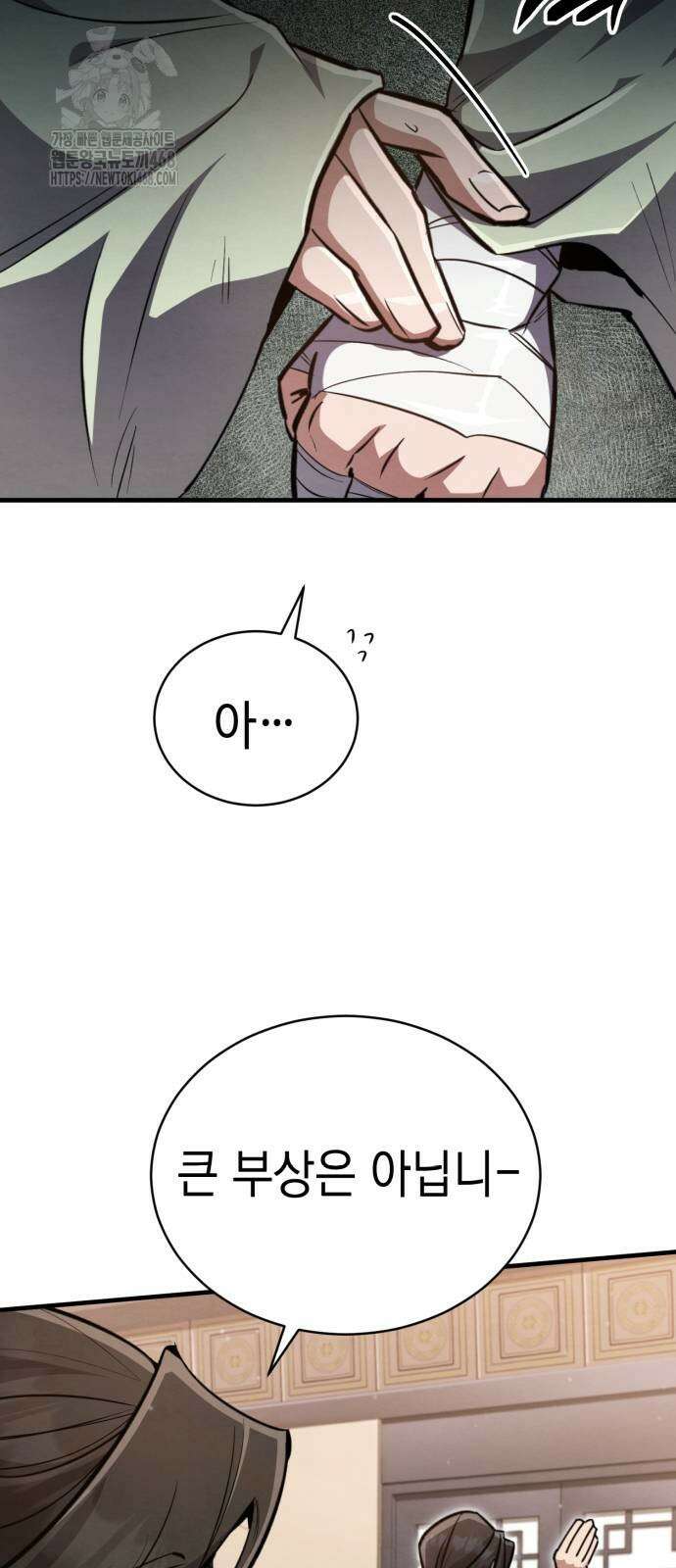권왕환생 4화 16