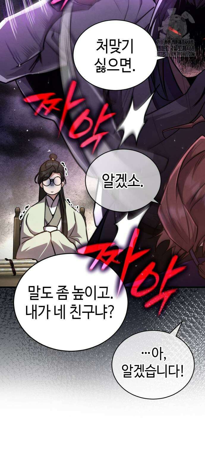 권왕환생 4화 19