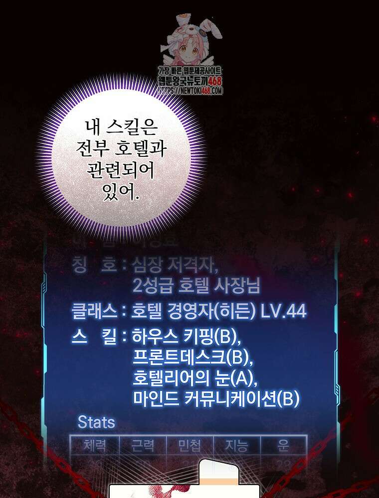 던전 호텔에 오신 것을 환영합니다 56화 1