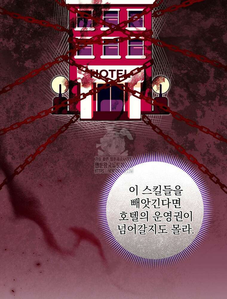 던전 호텔에 오신 것을 환영합니다 56화 2