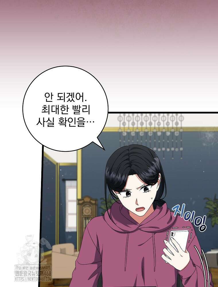 던전 호텔에 오신 것을 환영합니다 56화 3
