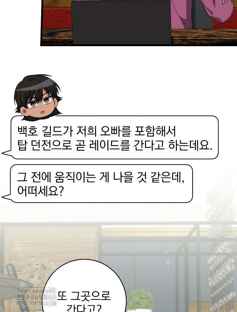 던전 호텔에 오신 것을 환영합니다 56화 4