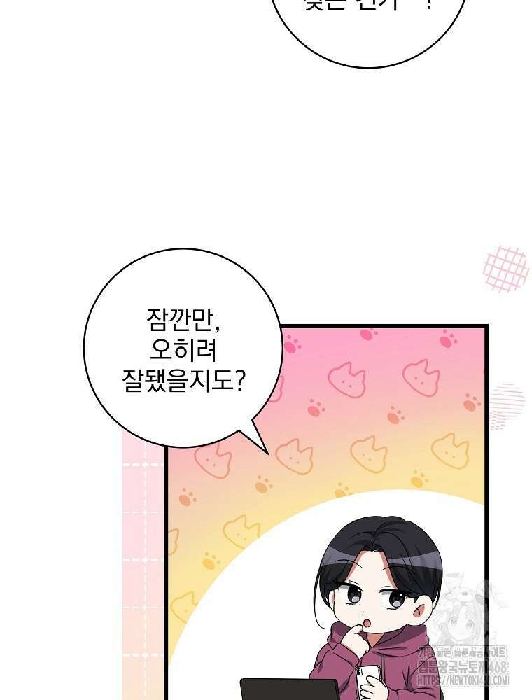 던전 호텔에 오신 것을 환영합니다 56화 6