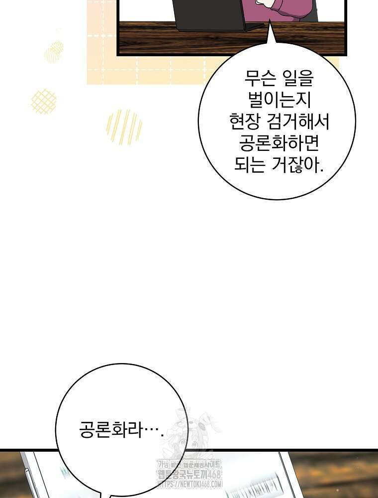 던전 호텔에 오신 것을 환영합니다 56화 7