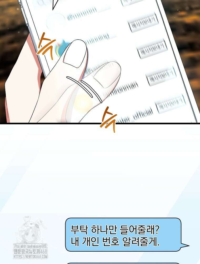 던전 호텔에 오신 것을 환영합니다 56화 8