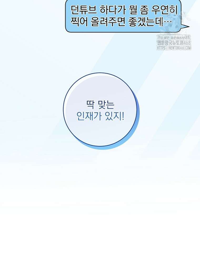 던전 호텔에 오신 것을 환영합니다 56화 9