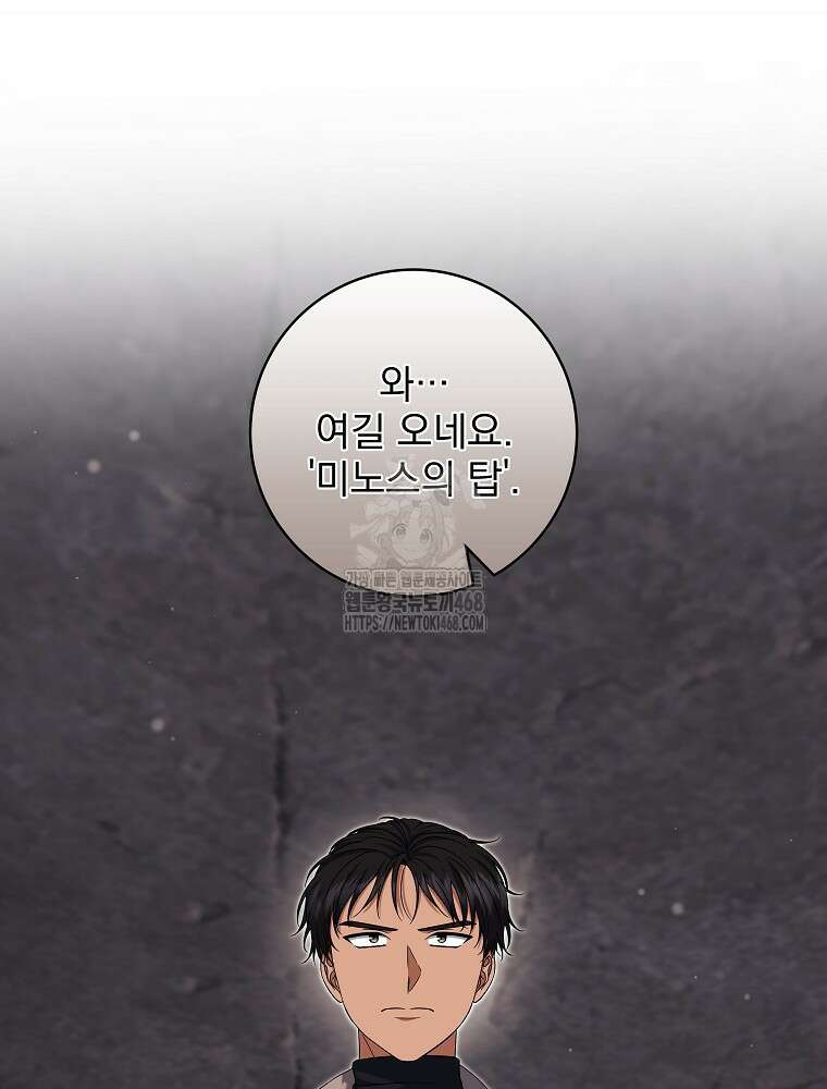 던전 호텔에 오신 것을 환영합니다 56화 11
