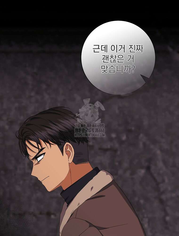 던전 호텔에 오신 것을 환영합니다 56화 13