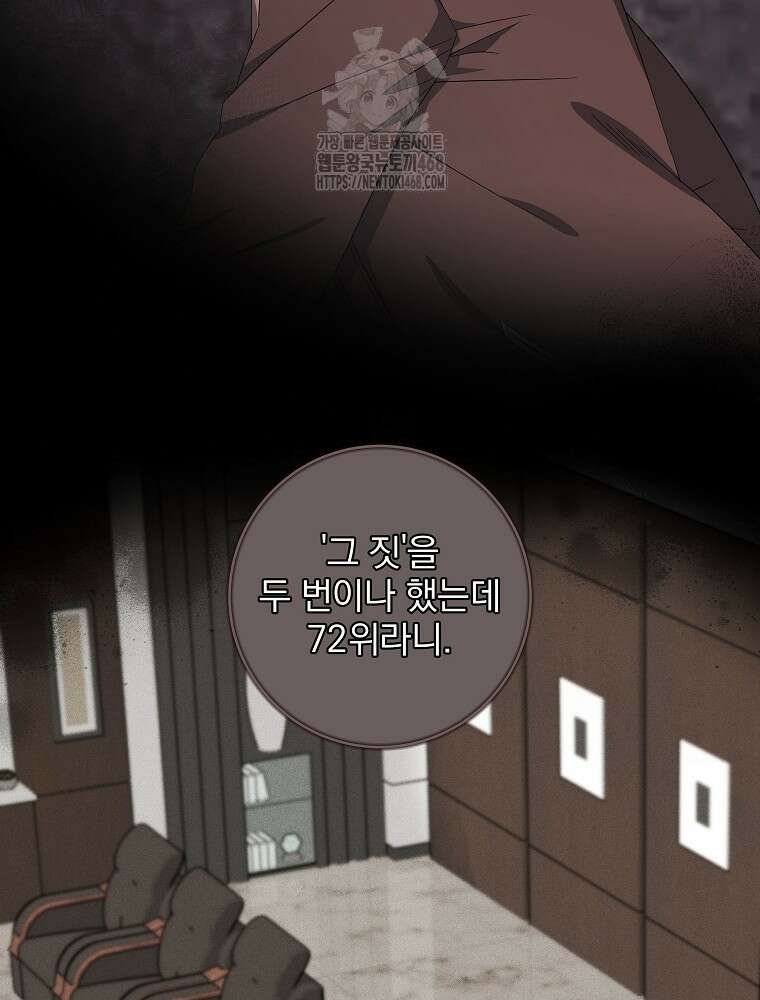 던전 호텔에 오신 것을 환영합니다 56화 14