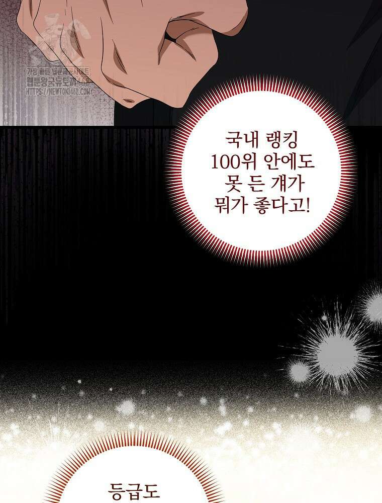 던전 호텔에 오신 것을 환영합니다 56화 20