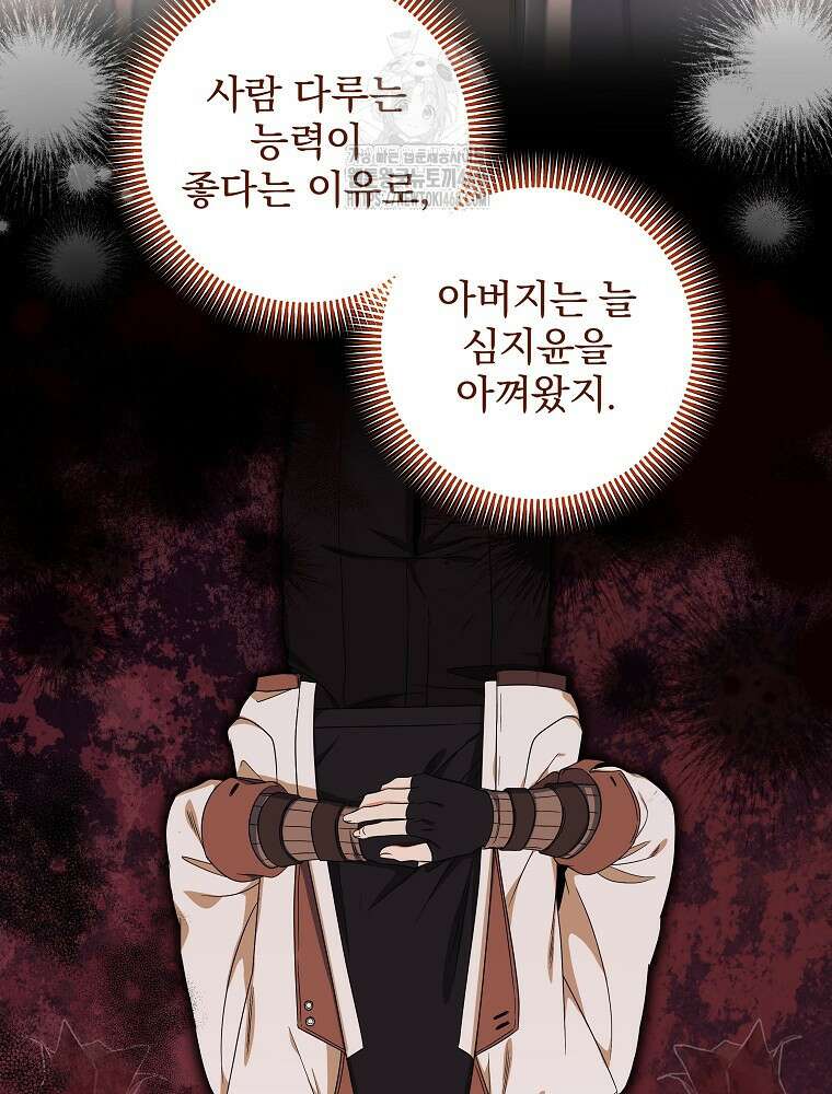 던전 호텔에 오신 것을 환영합니다 56화 22