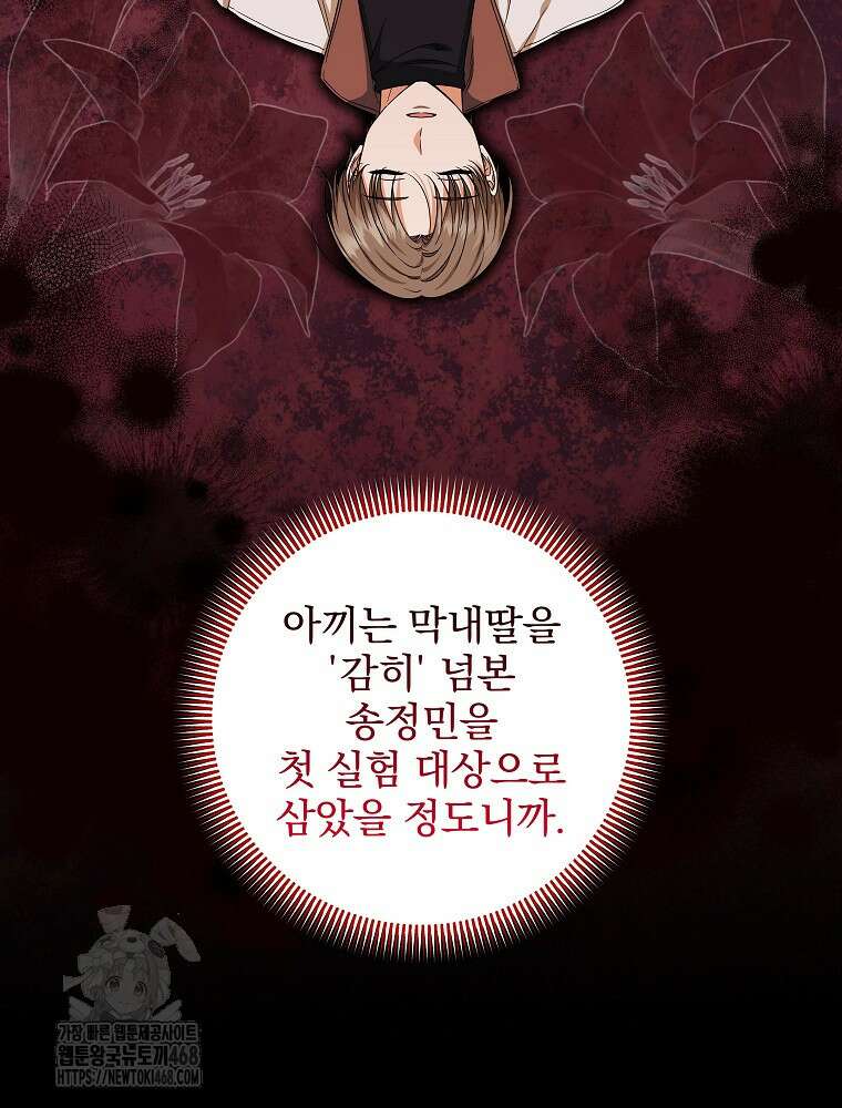 던전 호텔에 오신 것을 환영합니다 56화 23