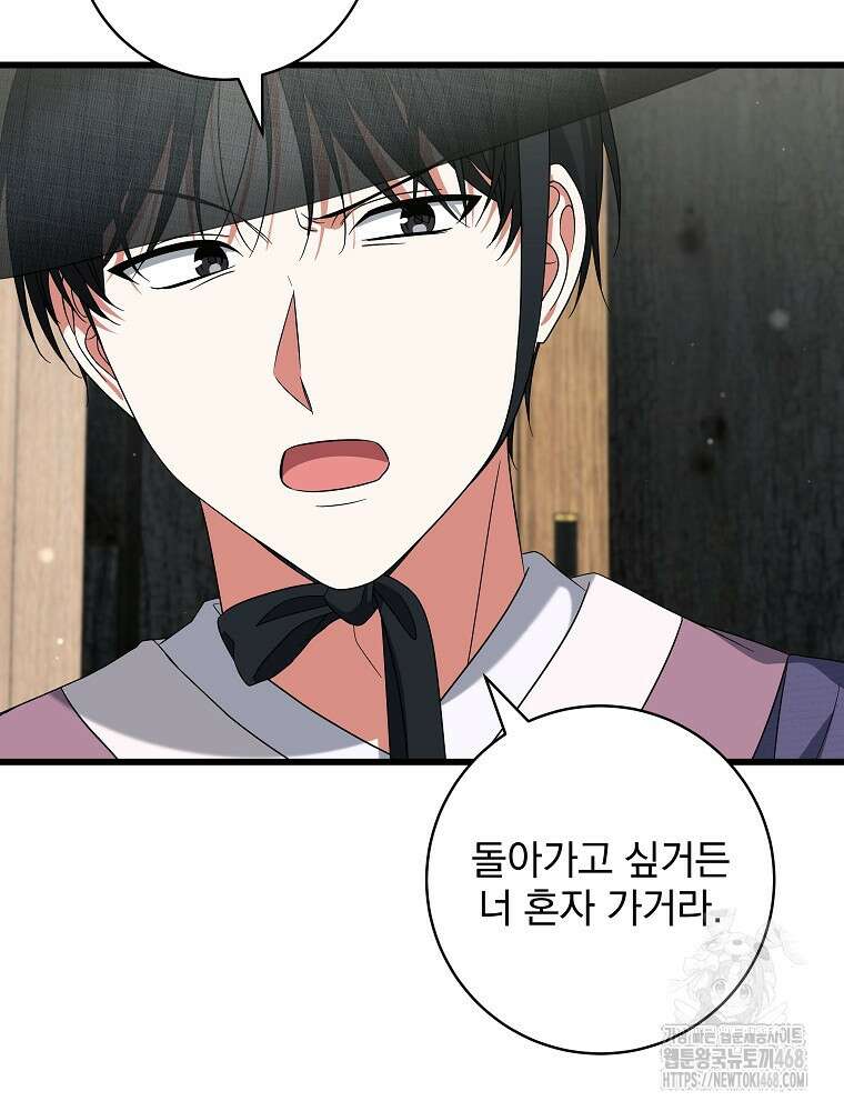 던전 호텔에 오신 것을 환영합니다 64화 6