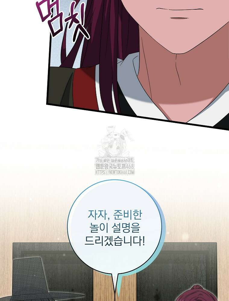 던전 호텔에 오신 것을 환영합니다 64화 8