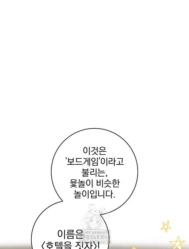 던전 호텔에 오신 것을 환영합니다 64화 11