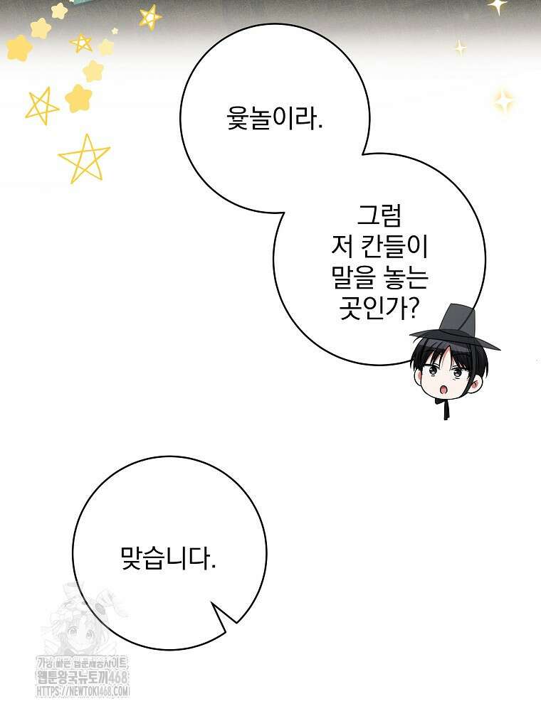 던전 호텔에 오신 것을 환영합니다 64화 13