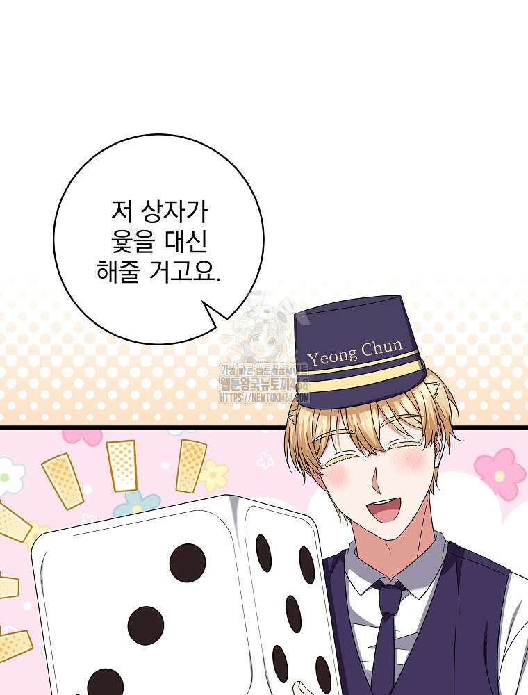 던전 호텔에 오신 것을 환영합니다 64화 14