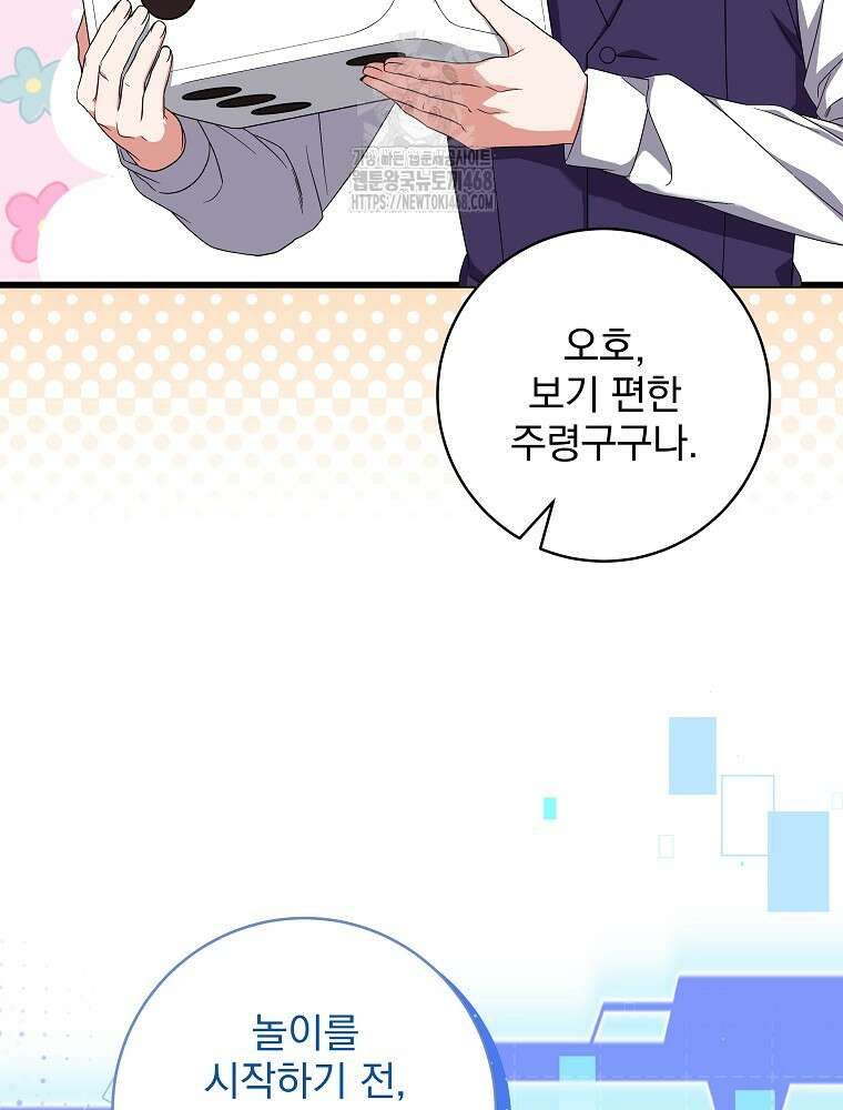 던전 호텔에 오신 것을 환영합니다 64화 15