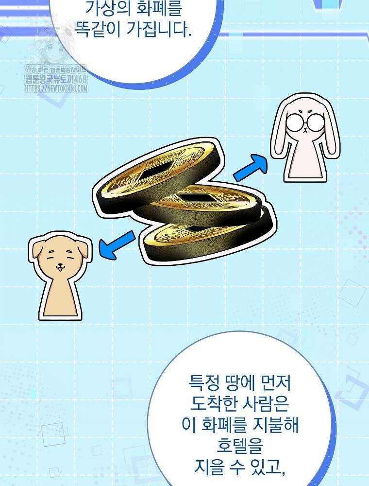 던전 호텔에 오신 것을 환영합니다 64화 16