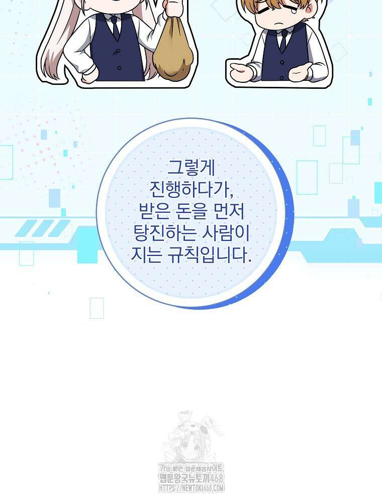 던전 호텔에 오신 것을 환영합니다 64화 19
