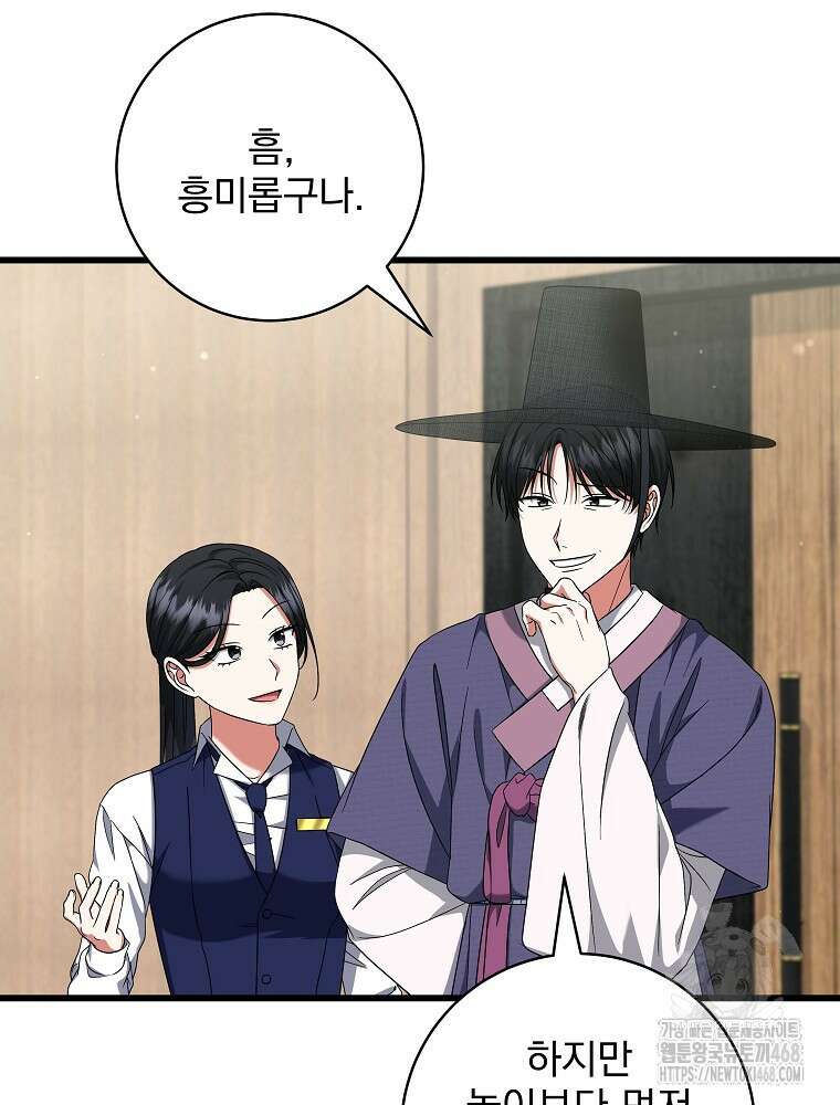 던전 호텔에 오신 것을 환영합니다 64화 20