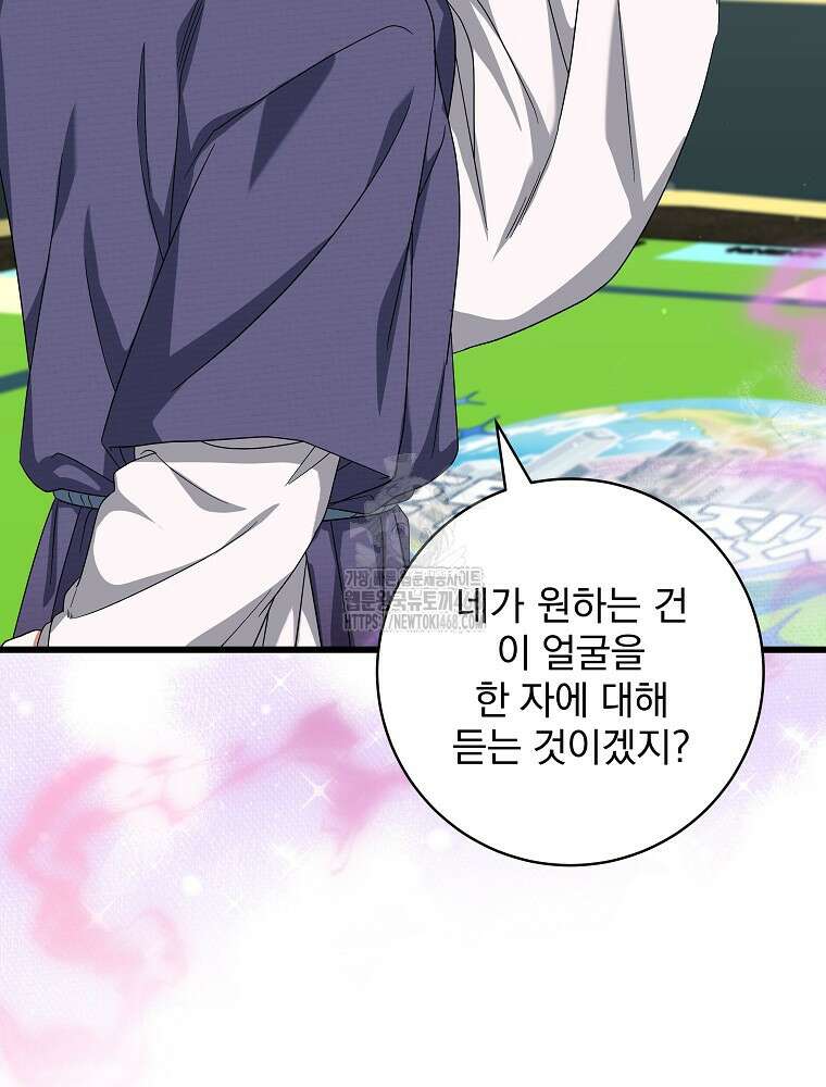 던전 호텔에 오신 것을 환영합니다 64화 23