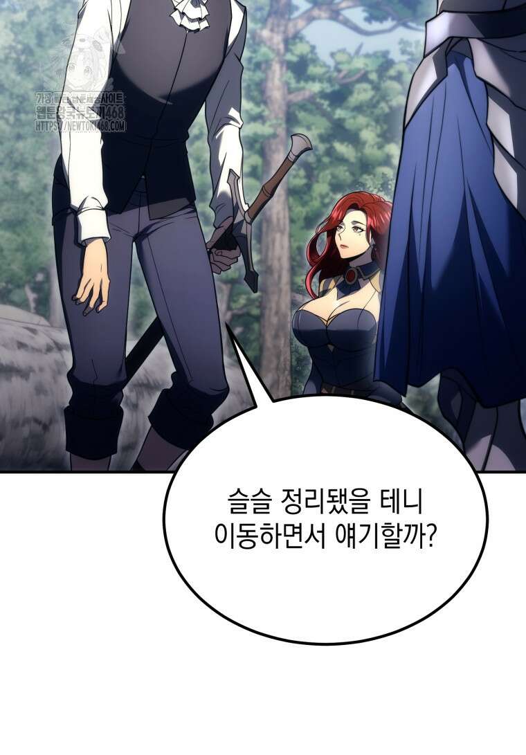 초월급 엑스트라의 공략집(카카오) 6화 2