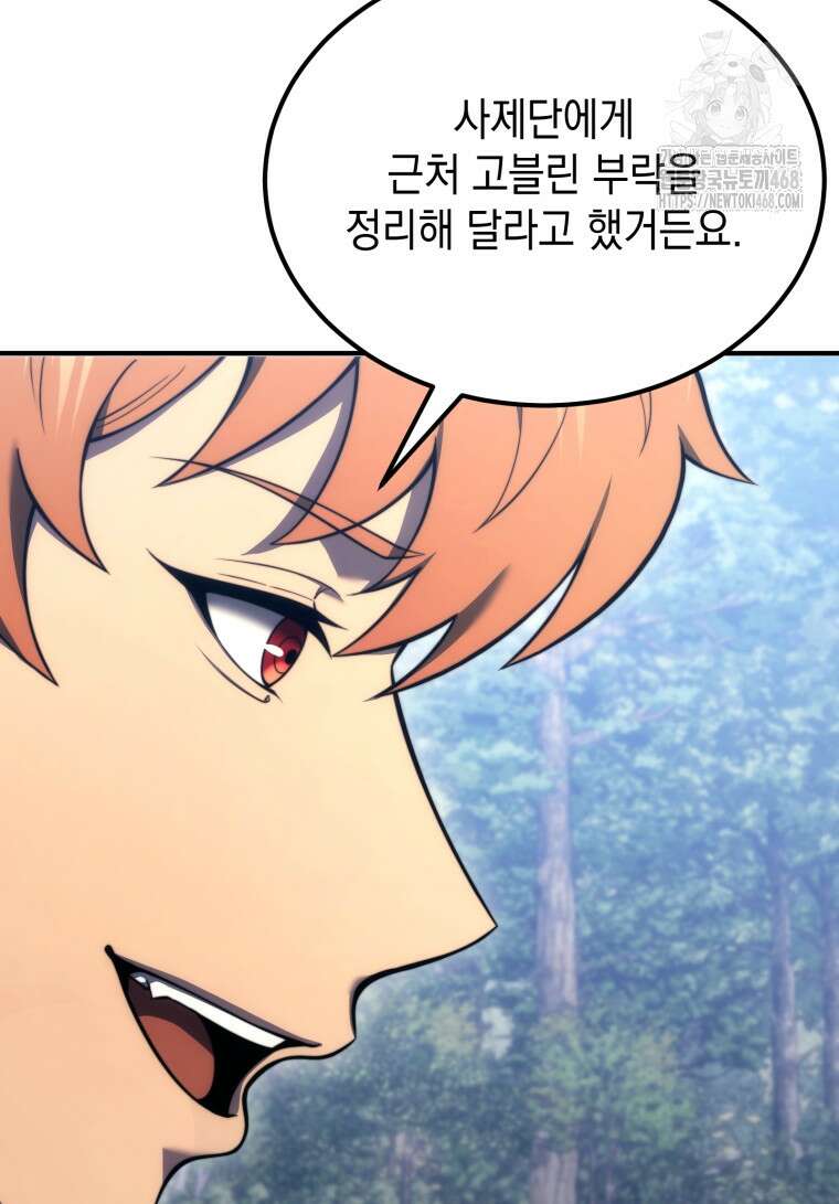 초월급 엑스트라의 공략집(카카오) 6화 4