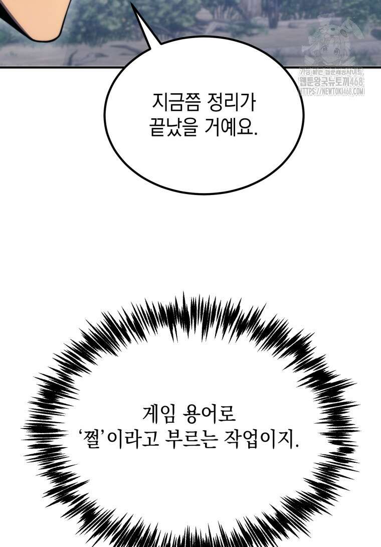 초월급 엑스트라의 공략집(카카오) 6화 5