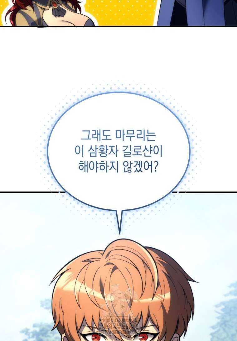 초월급 엑스트라의 공략집(카카오) 6화 7