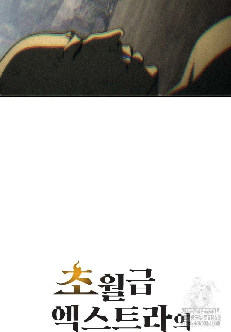 초월급 엑스트라의 공략집(카카오) 6화 10