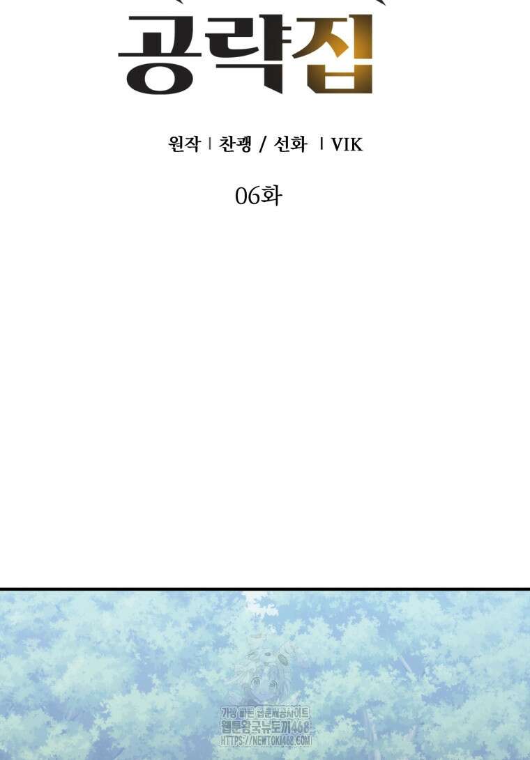 초월급 엑스트라의 공략집(카카오) 6화 11