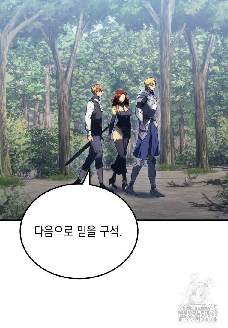 초월급 엑스트라의 공략집(카카오) 6화 12