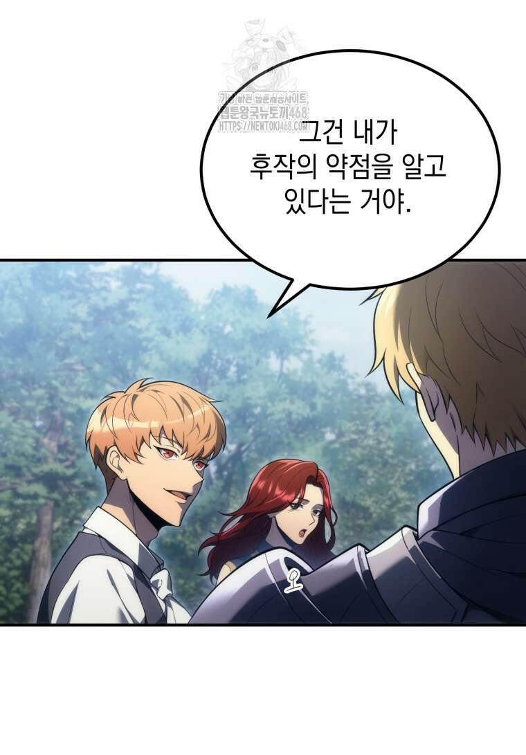 초월급 엑스트라의 공략집(카카오) 6화 13